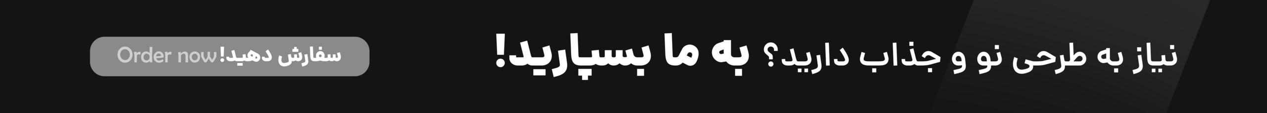 سفارش طراحی