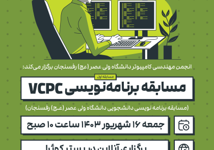 پوستر مسابقه vcpc